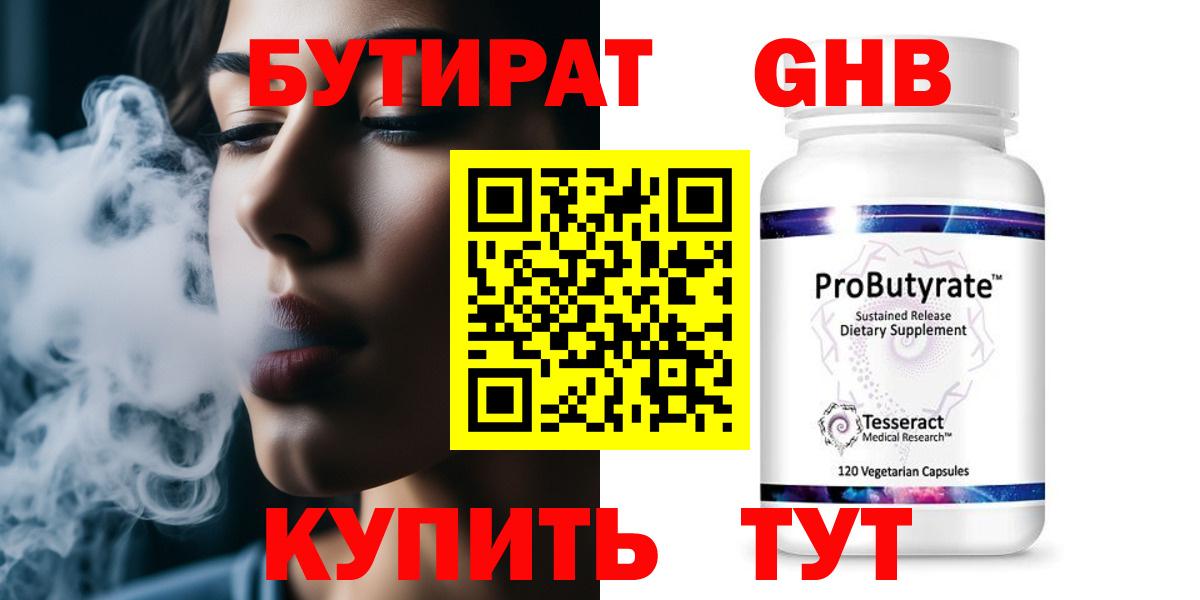 Гурьевск  Бутират  Вход с VPN  БУТИРАТ вода 