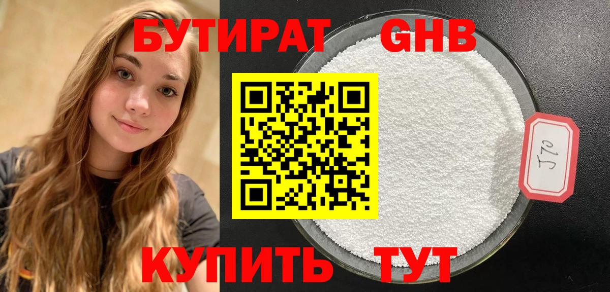 Бутират BDO 33% Гурьевск