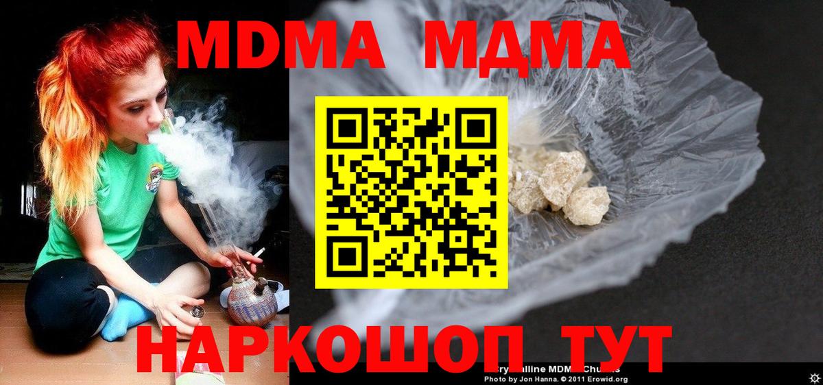 Гурьевск  МДМА кристаллы  MDMA  Вход с VPN  МДМА VHQ 