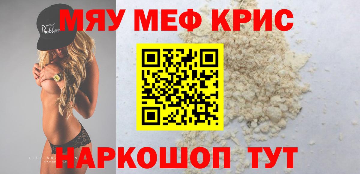 МЕФ кристаллы Гурьевск