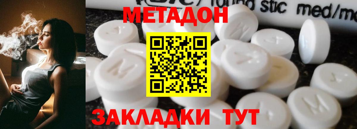 МЕТАДОН кристалл  Вход с VPN  Гурьевск 
